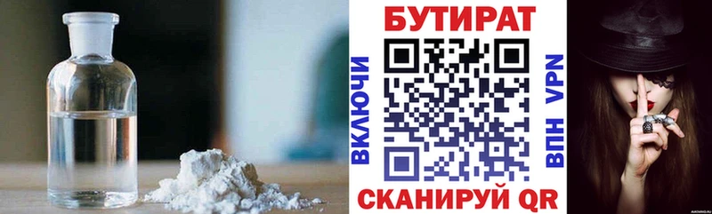 Бутират бутандиол  Старая Русса 